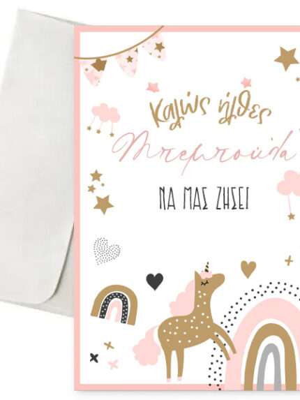 efxetiria-karta-gennhshs-kalos-irthes